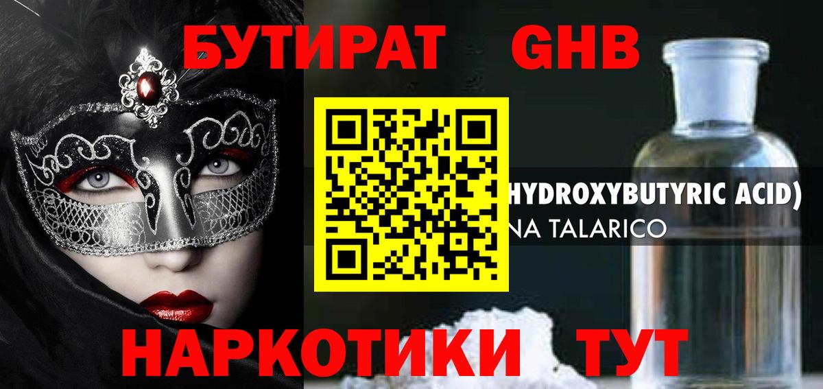 БУТИРАТ 1.4BDO  Вход с VPN  Березники 