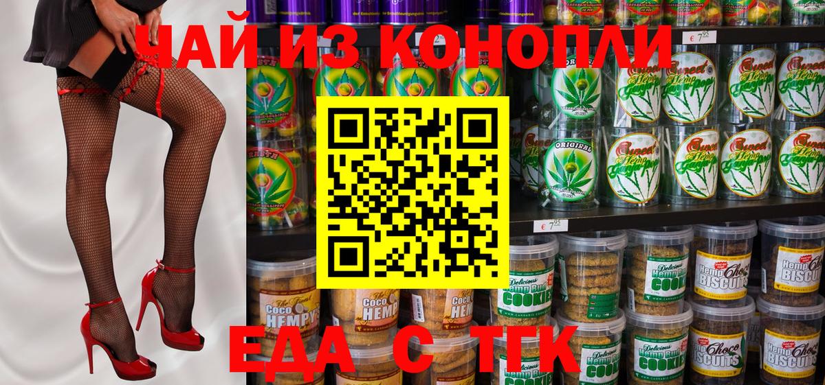 Березники  Печенье с ТГК конопля  Вход с VPN 