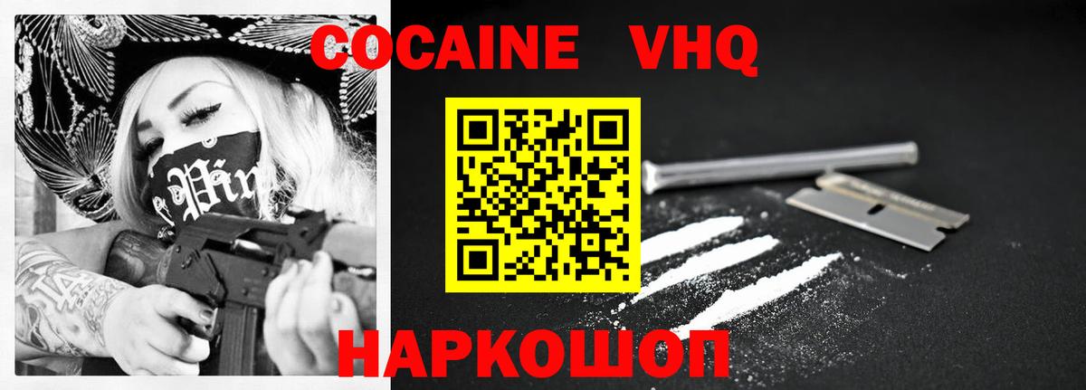 Березники  Cocaine FishScale  Вход с VPN  Кокаин VHQ 