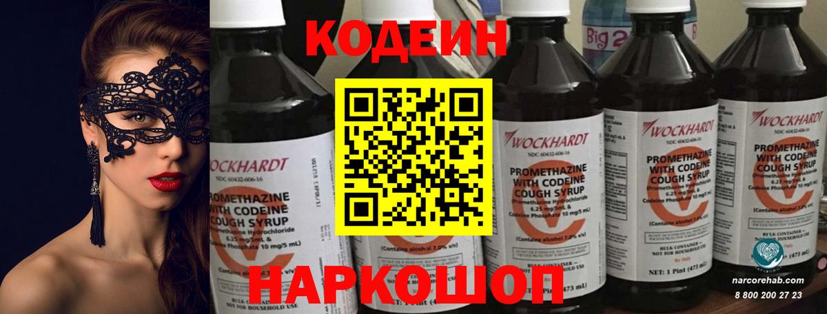 Кодеин Purple Drank Березники