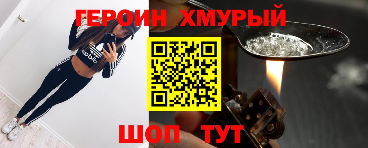 ГЕРОИН хмурый  Вход с VPN  Березники 
