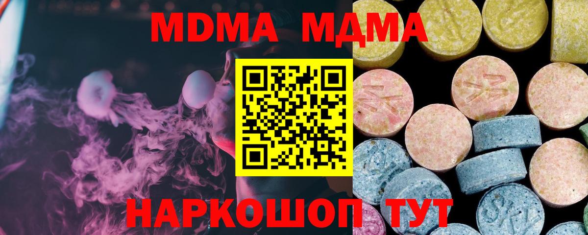 MDMA молли Березники