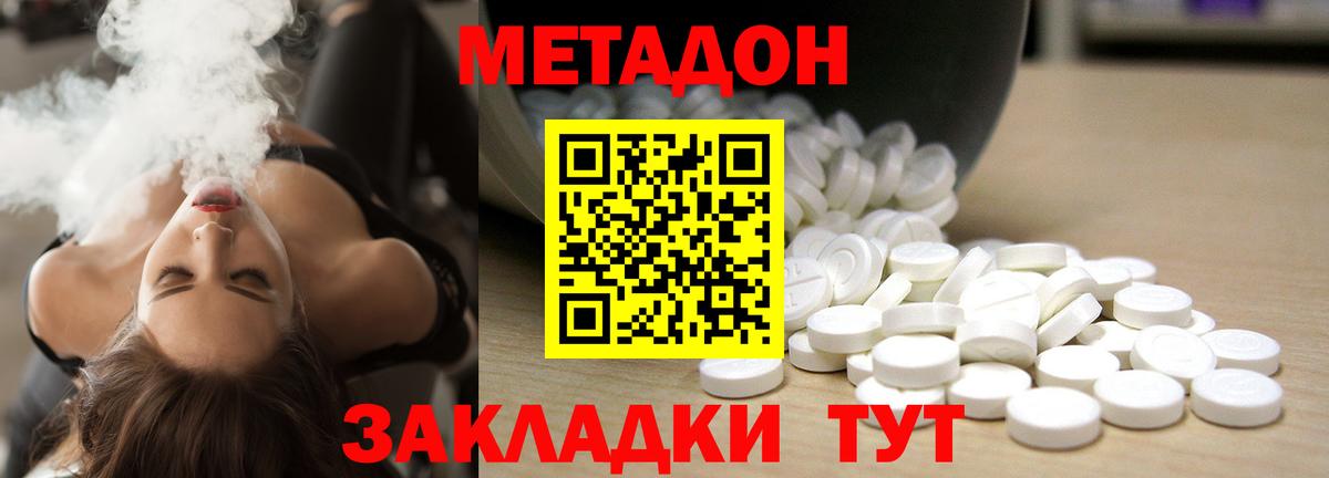 Метадон methadone Березники